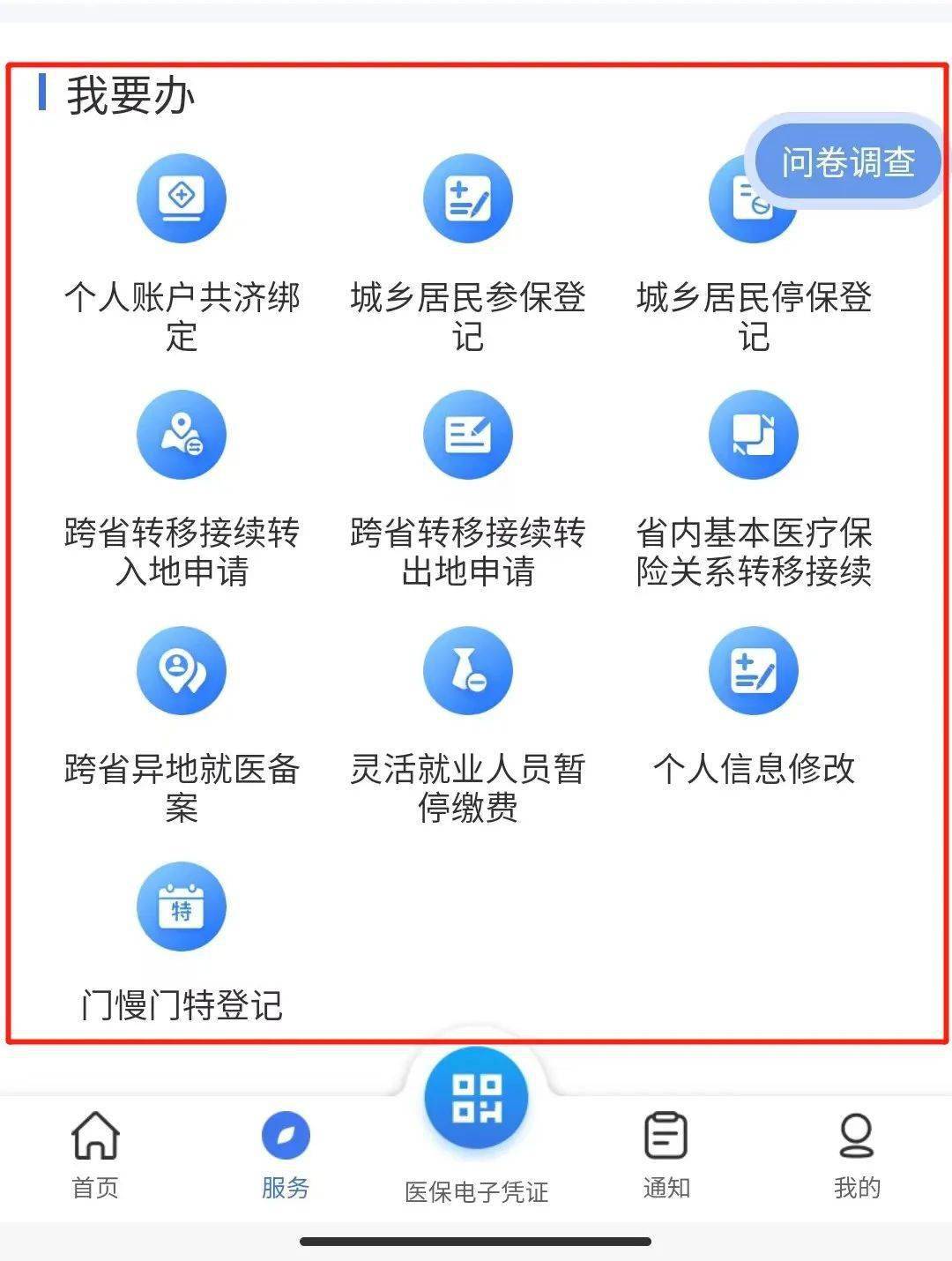 龙岩最新24小时在线套医保微信方法分析(最方便真实的龙岩24小时在线套医保微信能用吗方法)