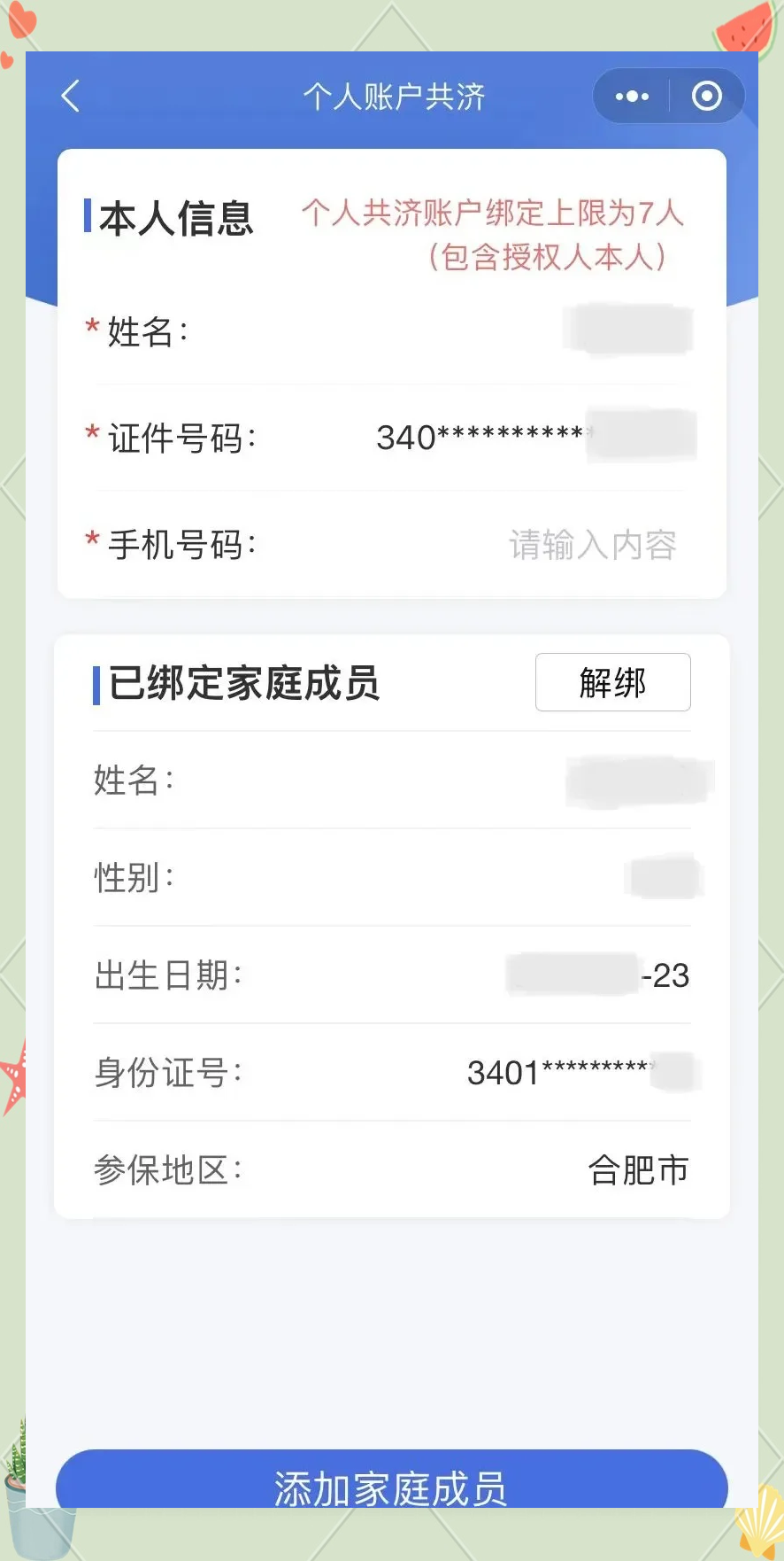 龙岩最新医保卡如何绑定到微信方法分析(最方便真实的龙岩医保卡如何绑定微信使用方法)