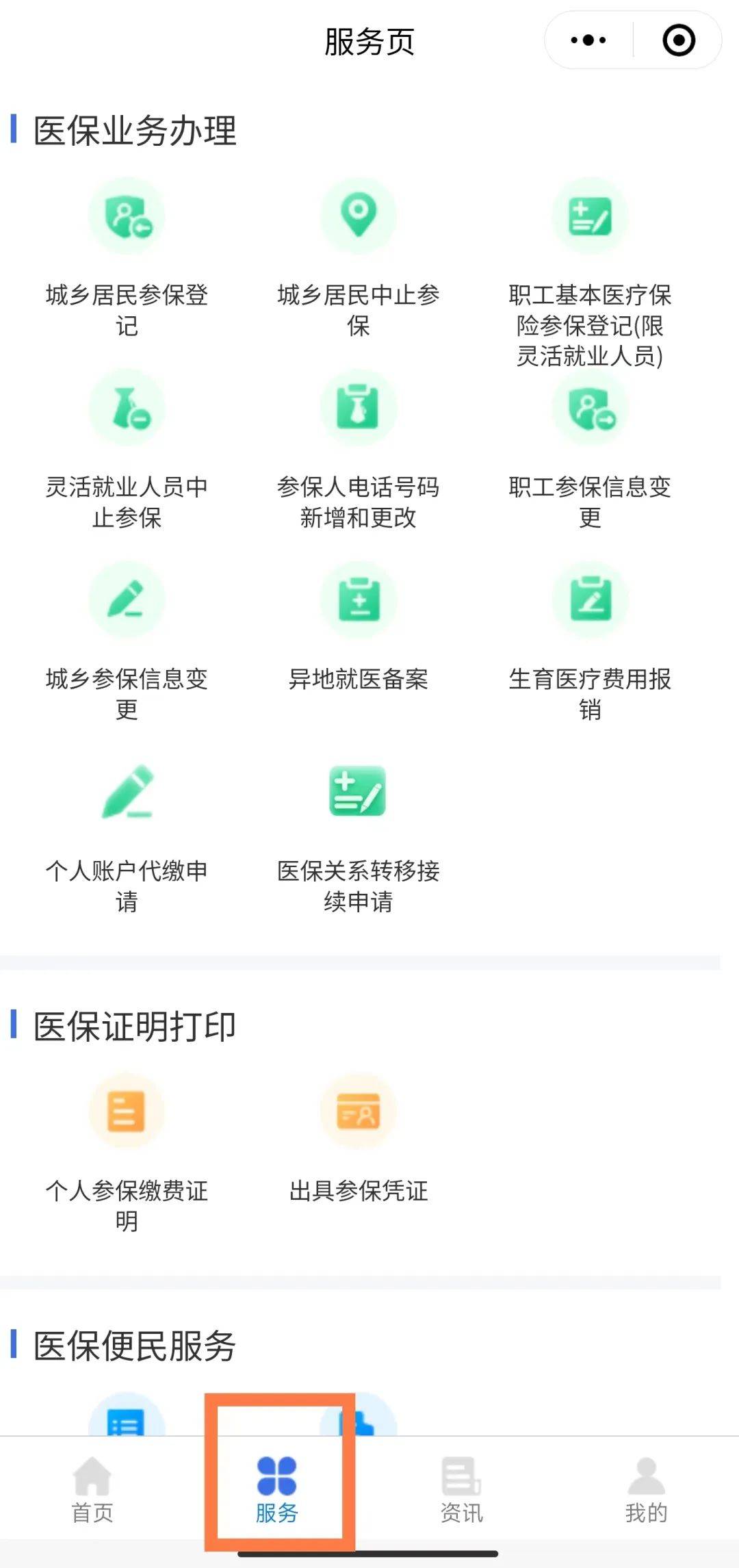龙岩最新医保卡怎么绑微信查余额方法分析(最方便真实的龙岩医保卡怎么绑微信查余额查询方法)