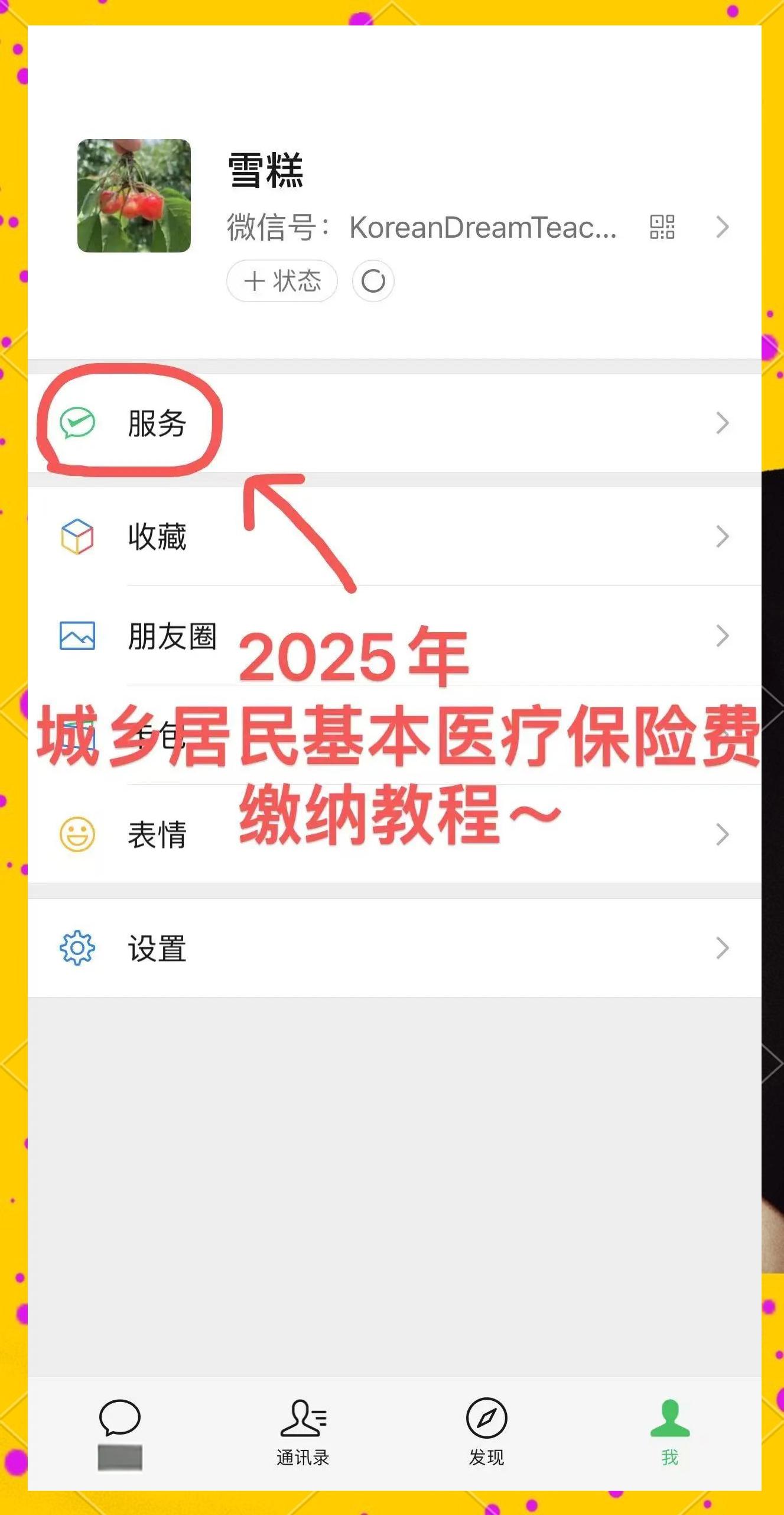 龙岩最新医保卡咋绑定微信方法分析(最方便真实的龙岩医保卡绑定微信能把钱取出来吗方法)