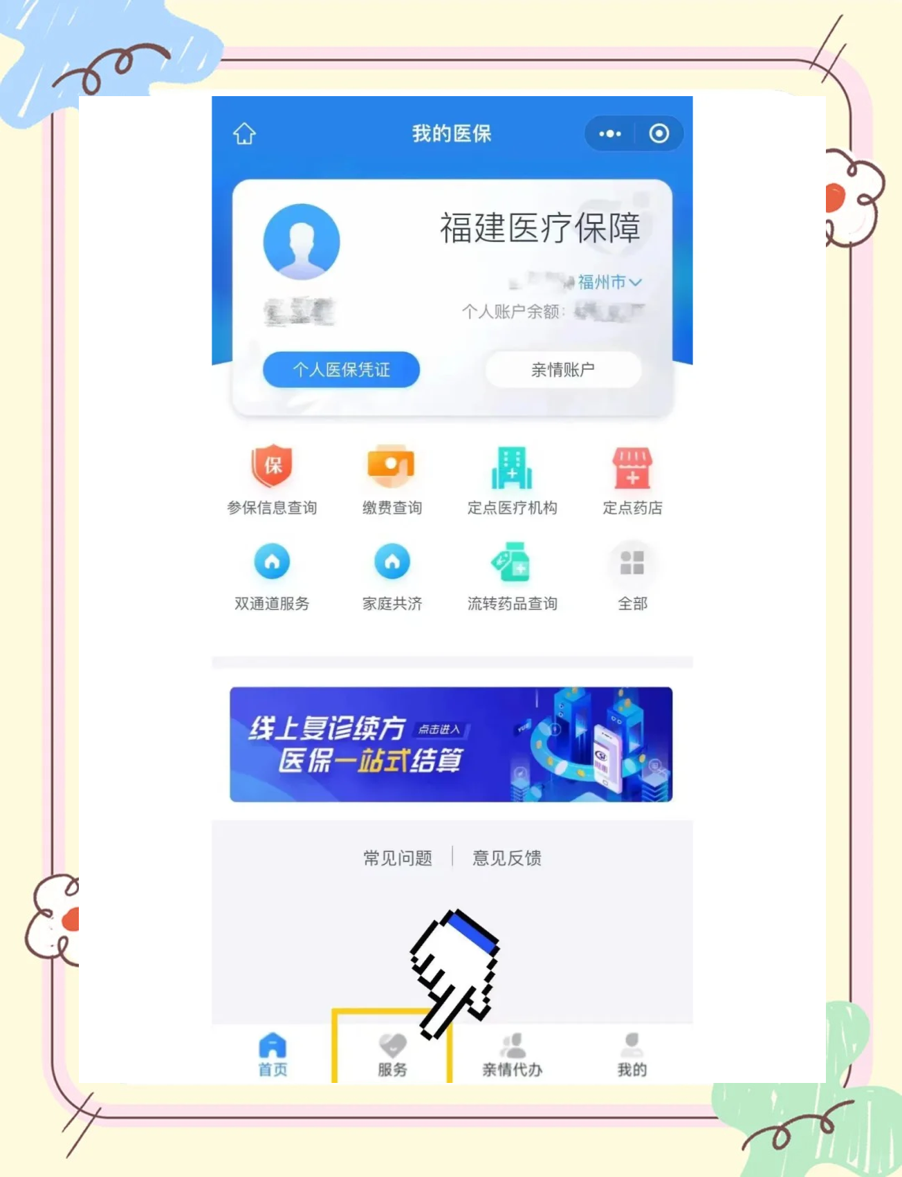 龙岩最新微信上怎么绑定医保卡方法分析(最方便真实的龙岩微信上绑定医保卡步骤方法)