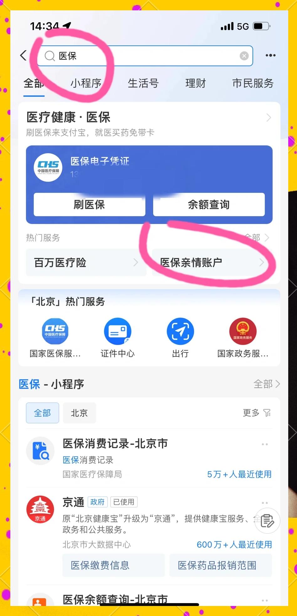 龙岩最新医保卡怎么绑微信的银行卡方法分析(最方便真实的龙岩怎么将医保卡绑在微信方法)