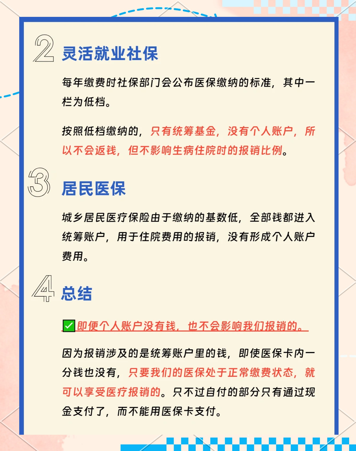 龙岩最新医保卡的余额使用规则方法分析(最方便真实的龙岩医保卡余额使用范围方法)