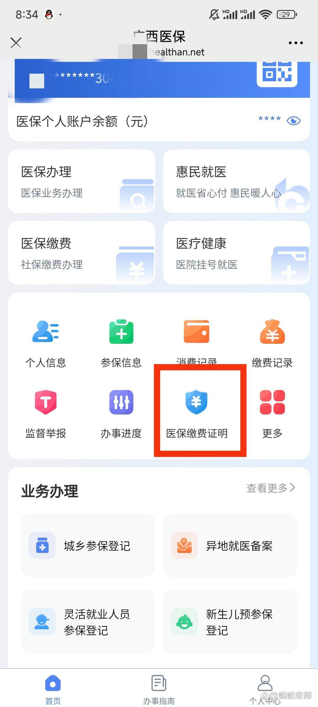 龙岩最新医保卡怎么在手机上使用方法分析(最方便真实的龙岩医保卡在手机里面怎么交费方法)