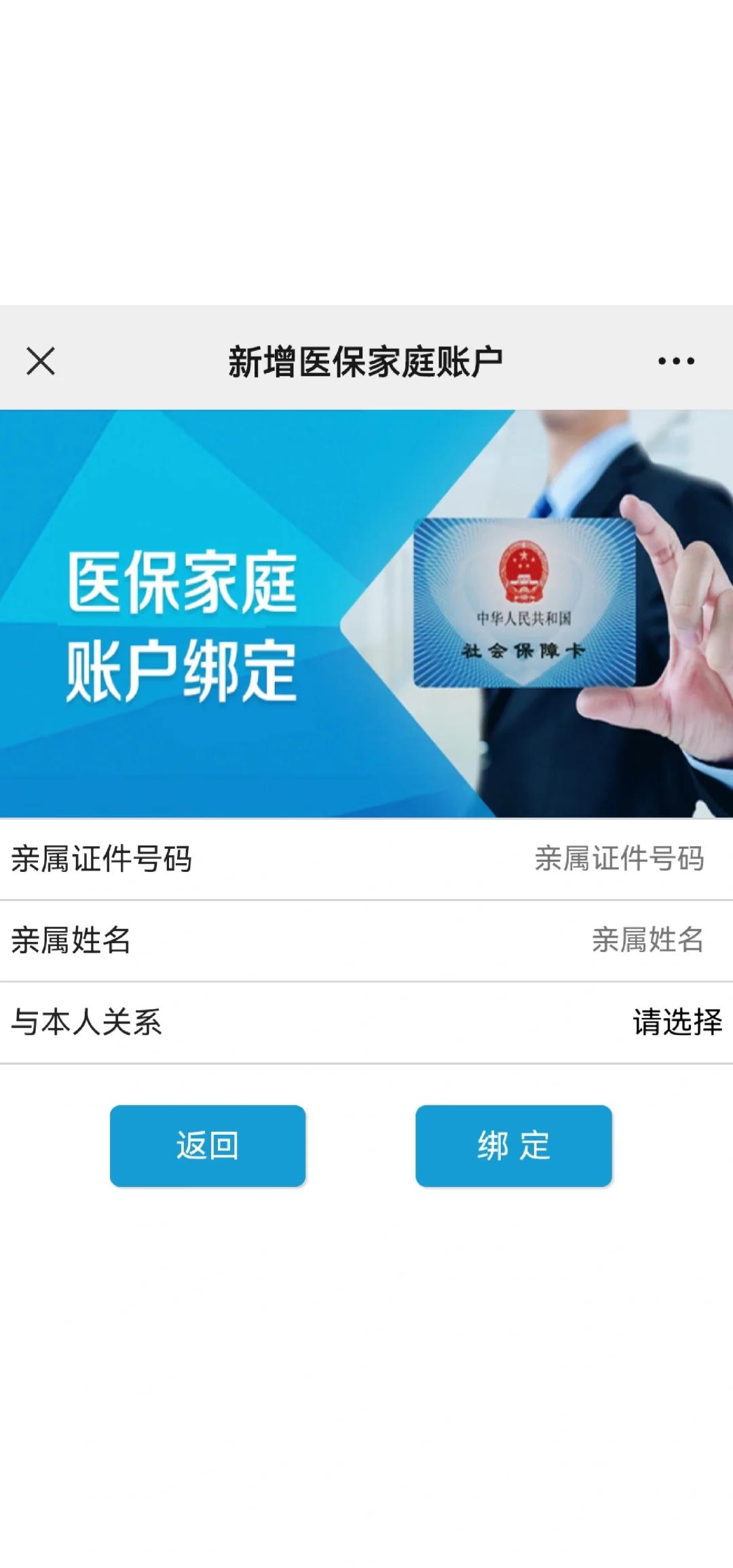 龙岩最新医保卡如何绑定家人一起使用方法分析(最方便真实的龙岩医保卡绑定家人共享后,怎么使用?方法)