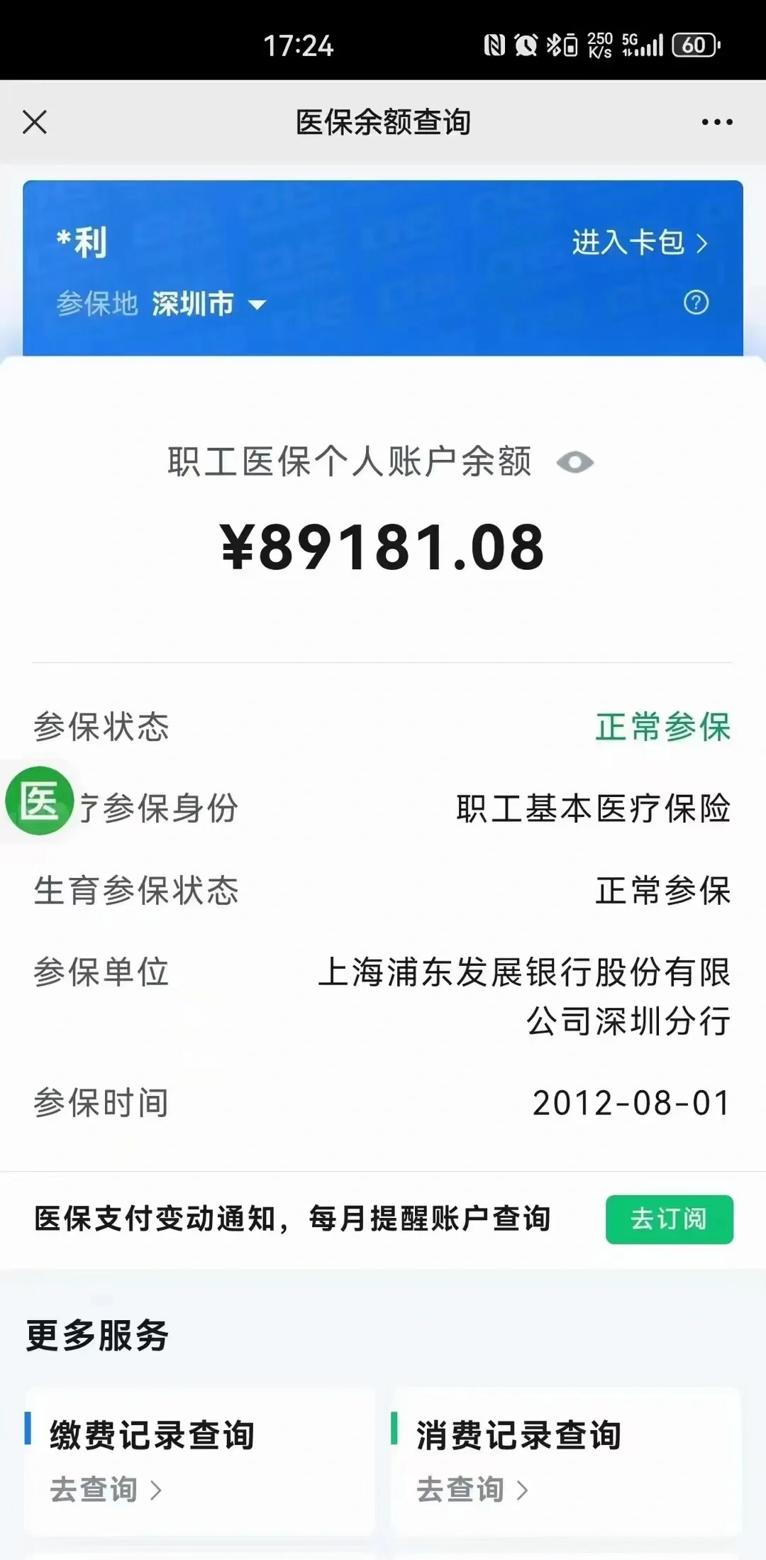 龙岩最新医保卡提现联系方式方法分析(最方便真实的龙岩医保提取24小时微信方法)