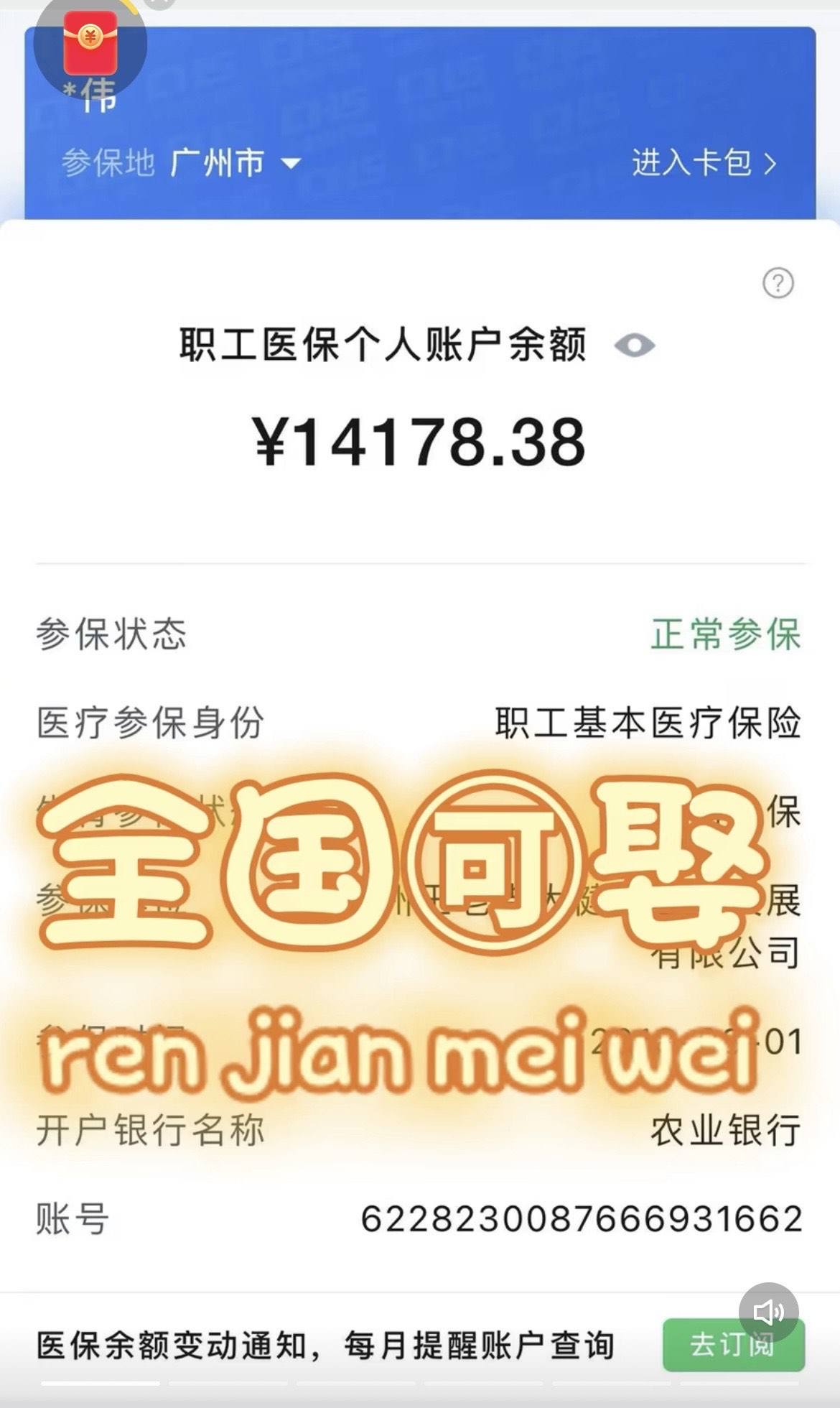 龙岩关于医保卡提现v芯xiala5推的信息