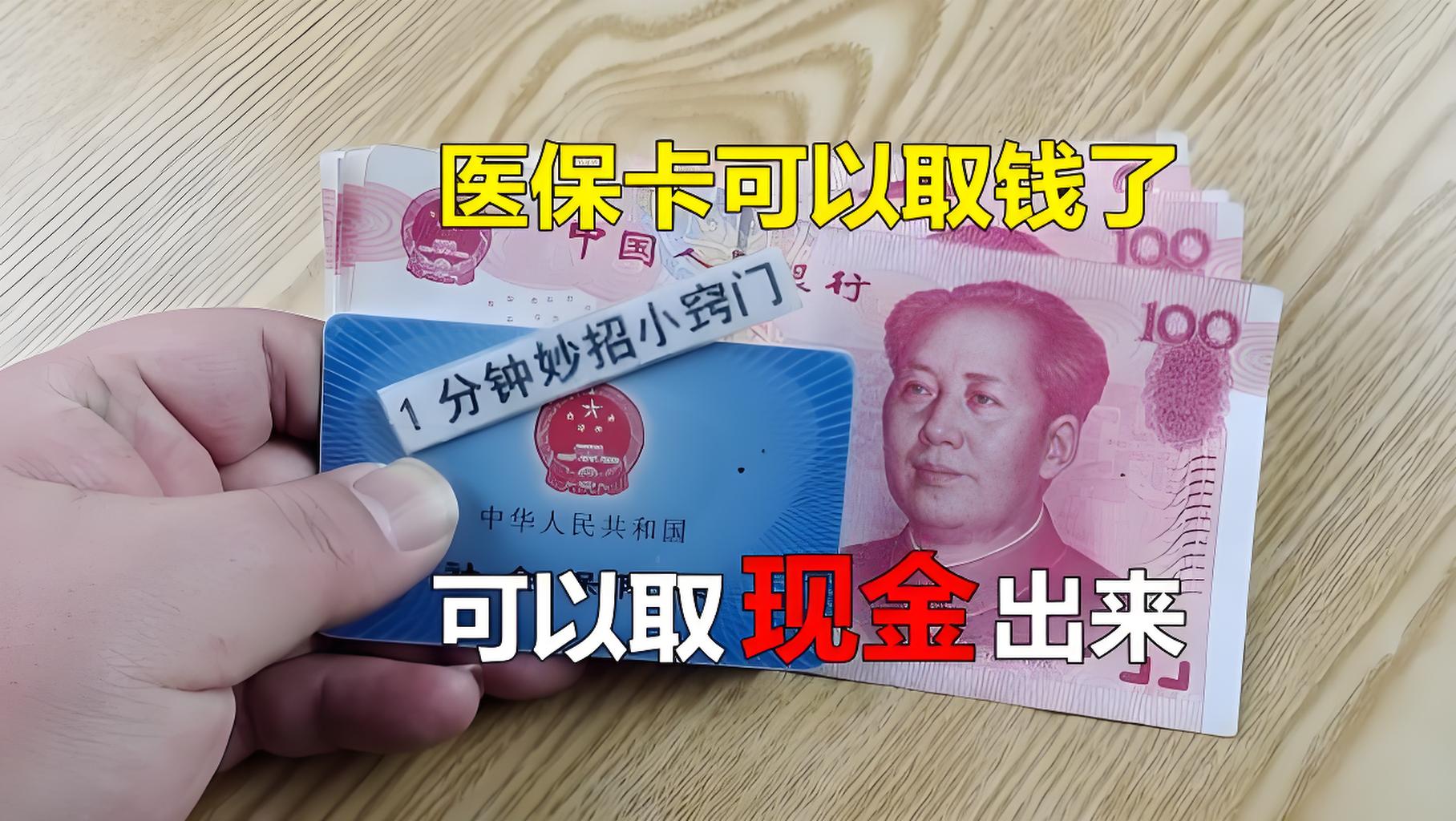 龙岩最新刷医保卡换现金方法分析(最方便真实的龙岩找中介10分钟提取医保方法)