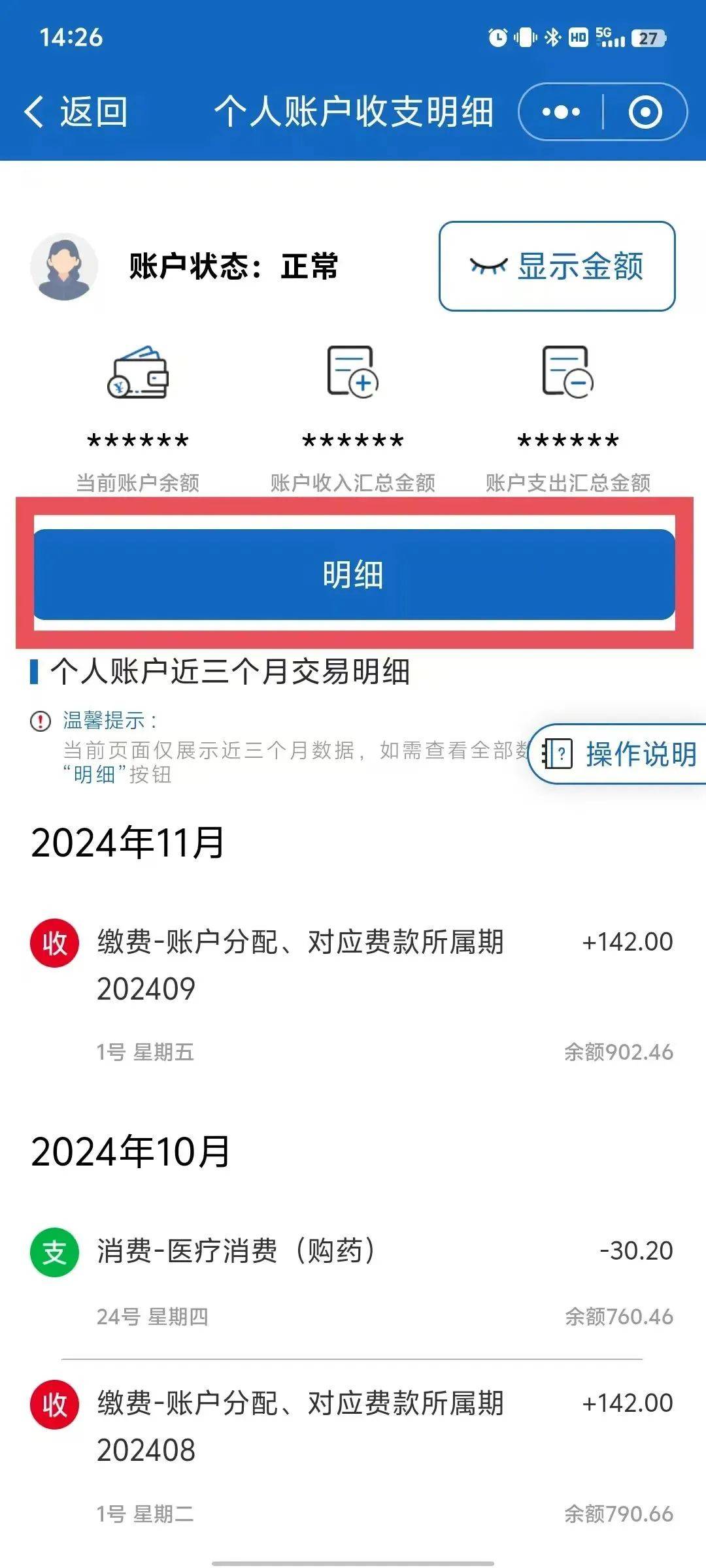 龙岩最新医保个人账户一次性支取方法分析(最方便真实的龙岩医保个人账户一次性支取多久到账方法)