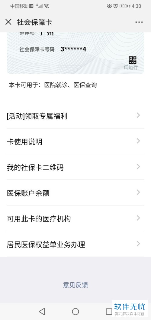 龙岩最新医保卡怎么绑定微信提现账户信息方法分析(最方便真实的龙岩医保卡怎么绑定微信提现账户信息错误方法)