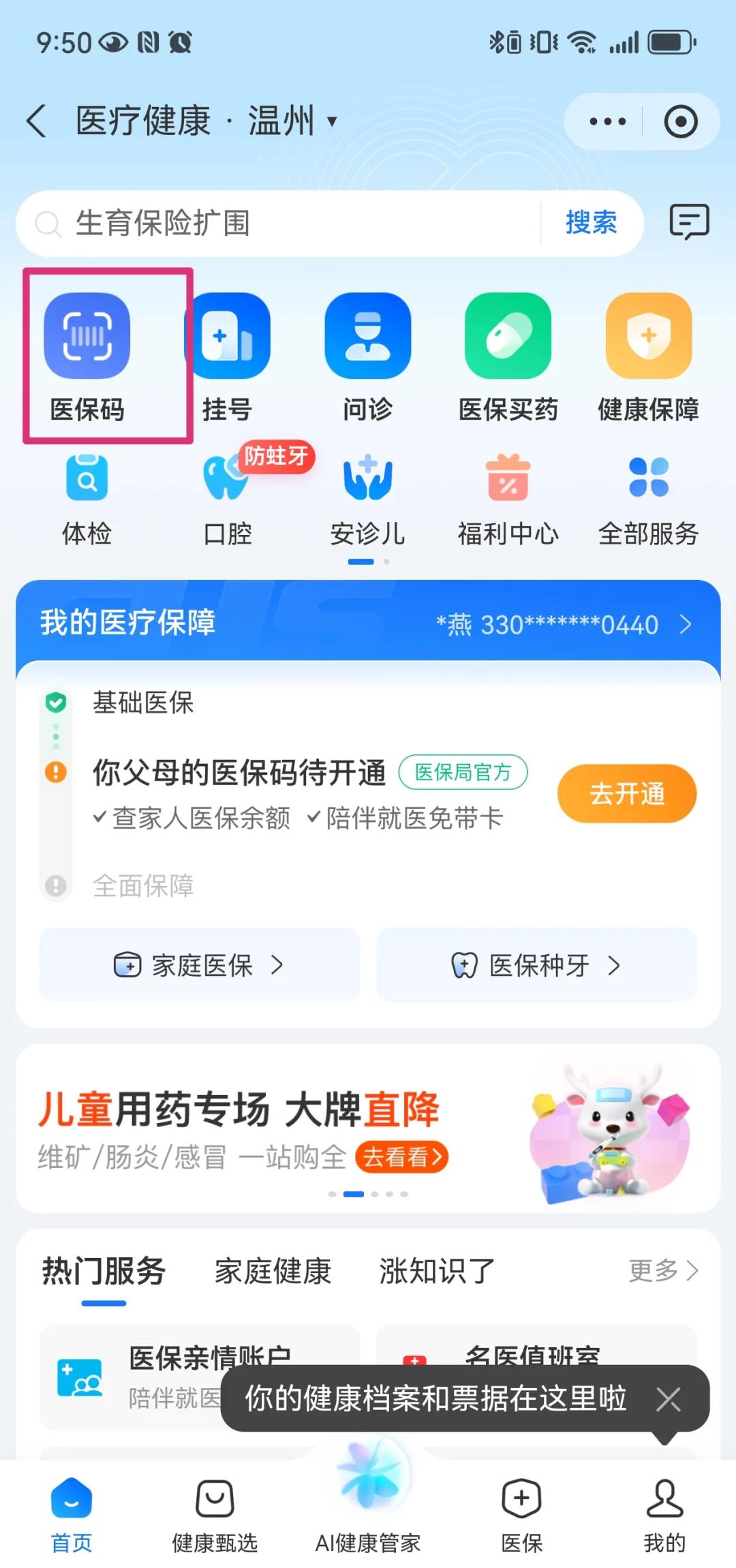 龙岩最新医保卡如何绑定亲情账户方法分析(最方便真实的龙岩医保绑定的亲情账户怎么使用方法)