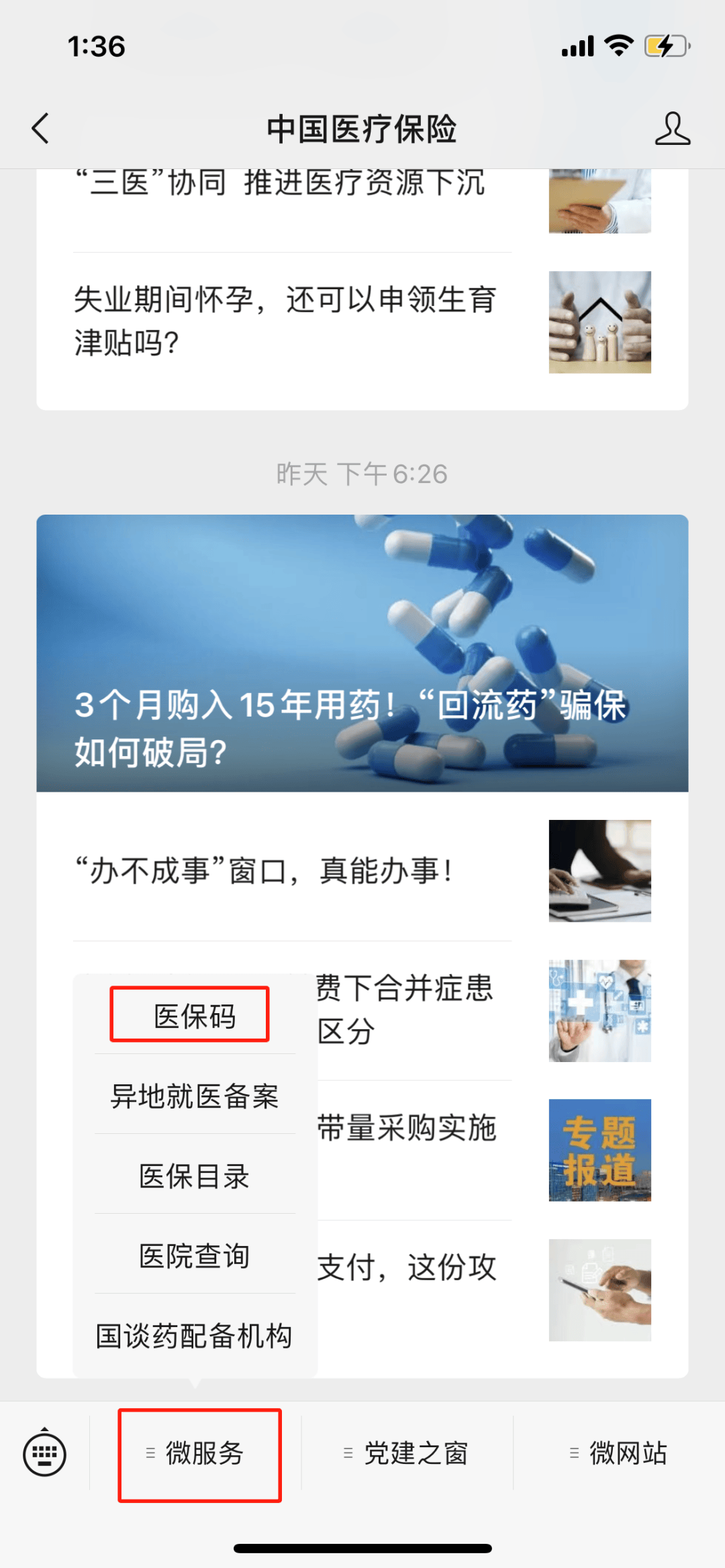 龙岩最新医保卡怎么样绑定亲情账户方法分析(最方便真实的龙岩医保绑定亲情账户怎么使用方法)