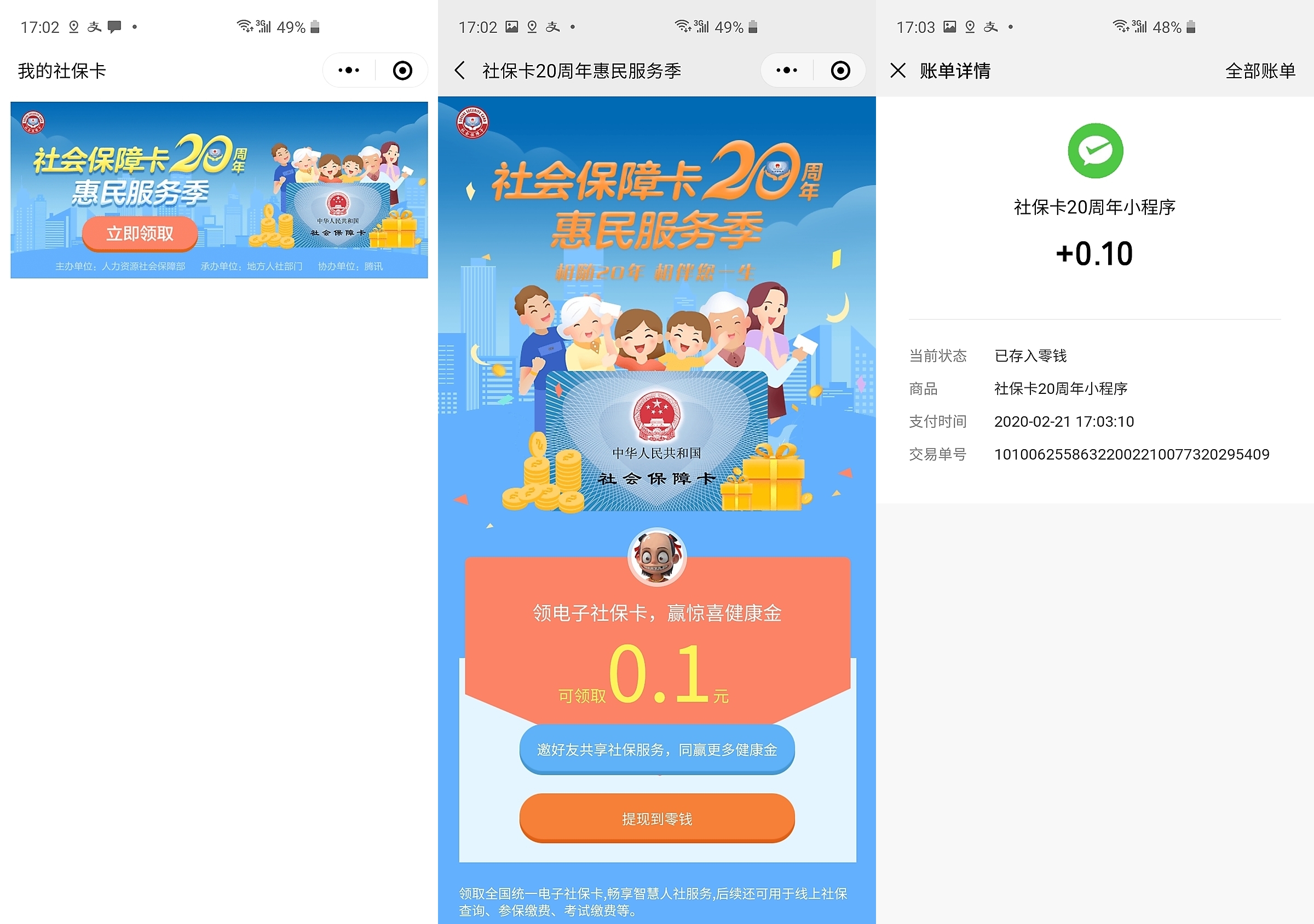 龙岩最新社保卡的钱转入微信余额方法分析(最方便真实的龙岩社保卡的钱转入微信余额怎么转方法)