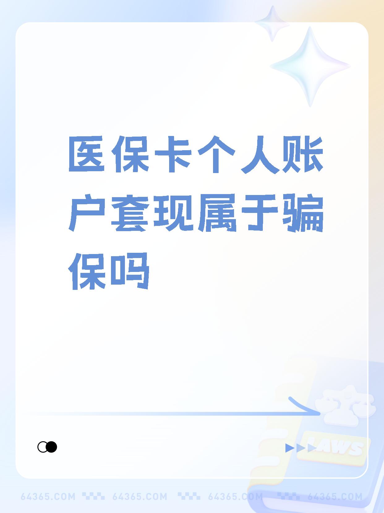 龙岩最新急用钱套医保卡联系方式方法分析(最方便真实的龙岩急用钱套医保卡联系方式嘉兴方法)