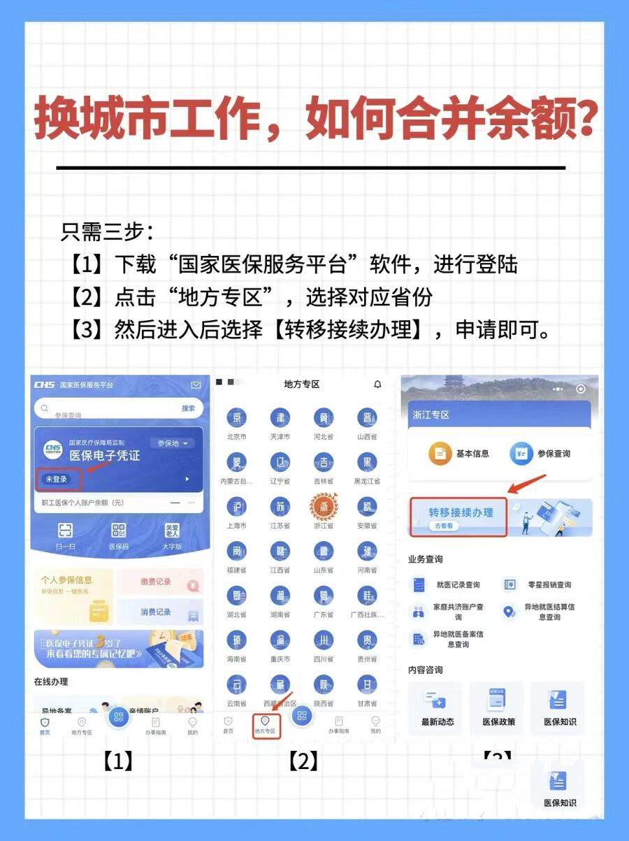 龙岩最新医保能不能在手机上取出来方法分析(最方便真实的龙岩医保卡能不能在手机上交钱方法)