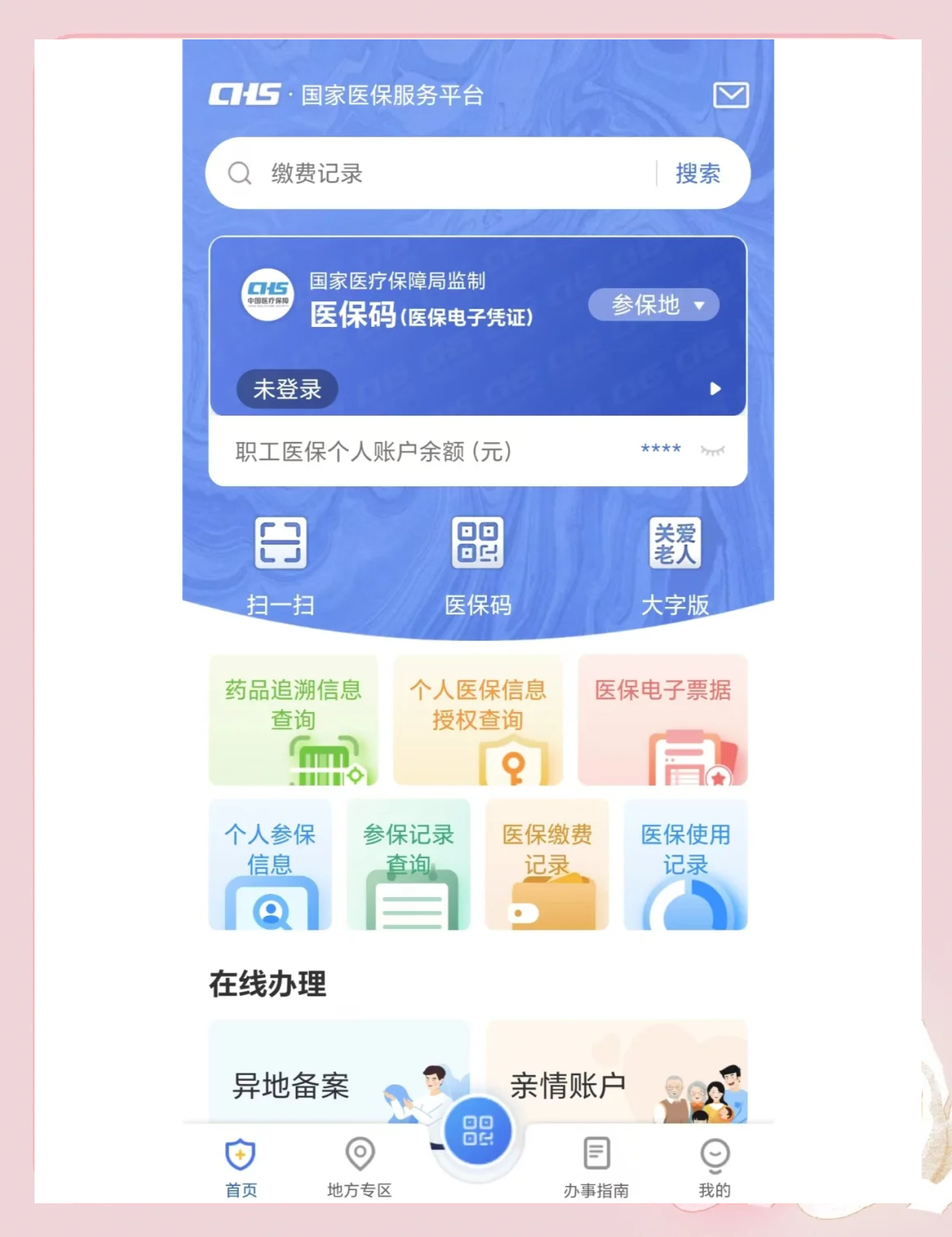 龙岩最新个人医保余额怎么查询方法分析(最方便真实的龙岩个人医保余额查询失败怎么回事方法)