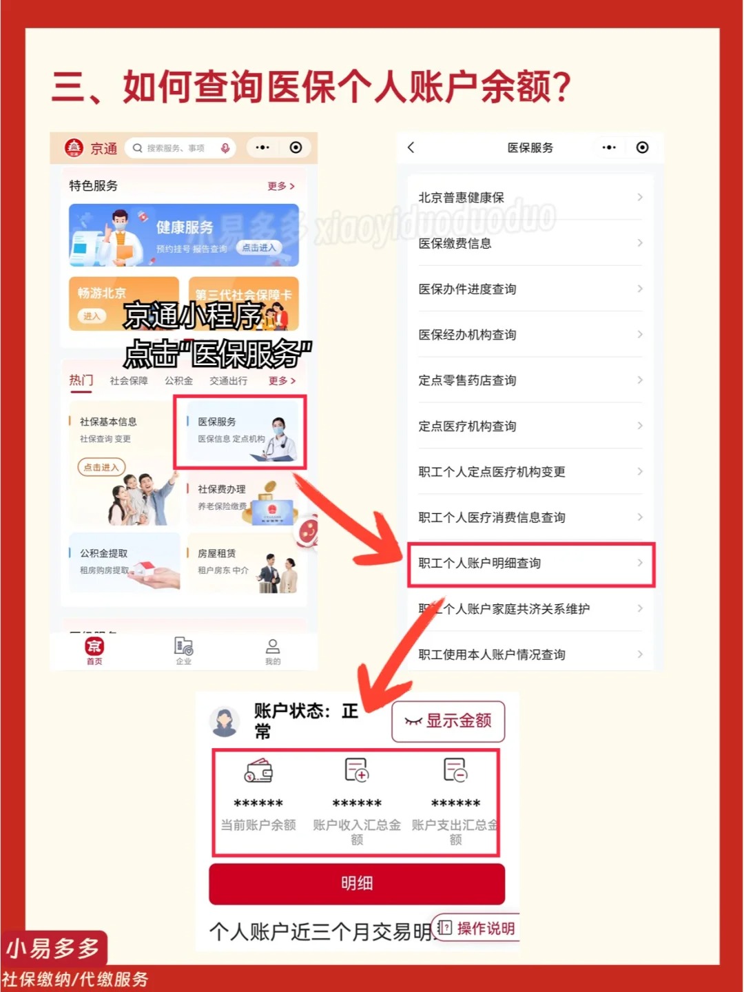 龙岩最新医保钱转到医保卡如何查余额方法分析(最方便真实的龙岩医保钱转到医保卡如何查余额明细方法)