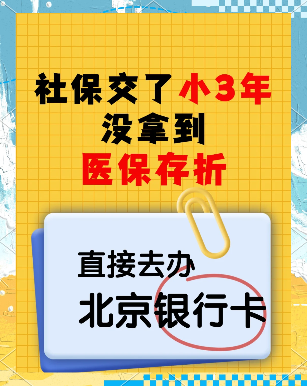 龙岩最新医保存折绑定银行卡方法分析(最方便真实的龙岩医保存折绑定银行卡需要带什么证件方法)