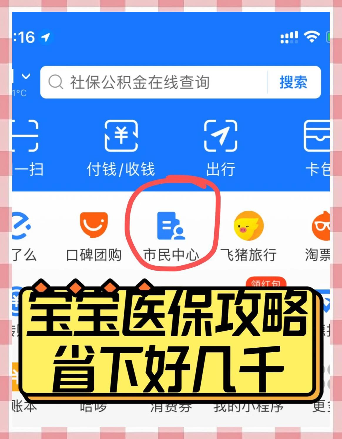 龙岩最新医保卡如何绑定在微信上方法分析(最方便真实的龙岩医保卡咋绑定微信方法)