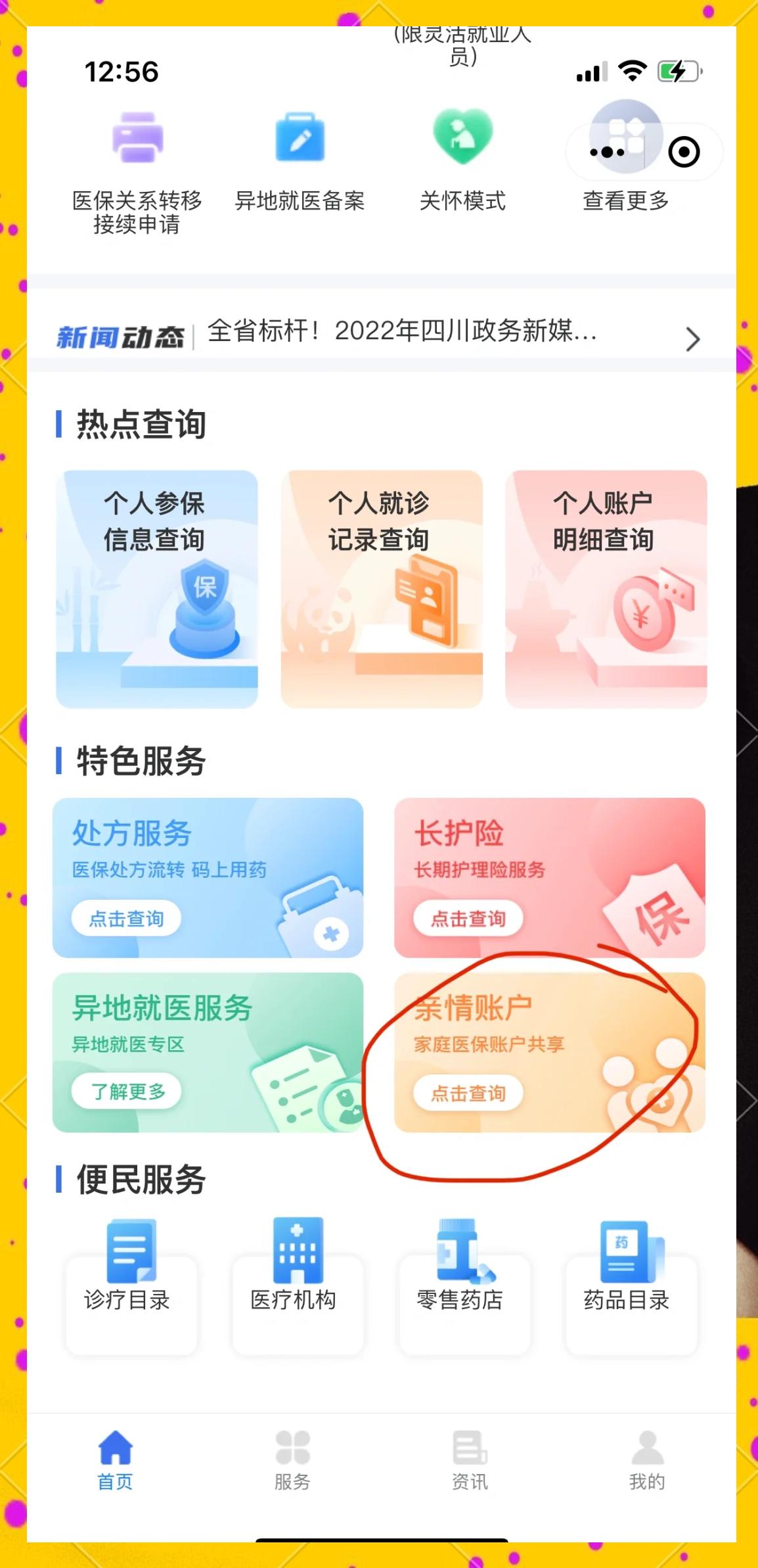 龙岩最新医保卡如何绑定在微信上使用方法分析(最方便真实的龙岩医保卡如何绑定在微信上使用的方法)