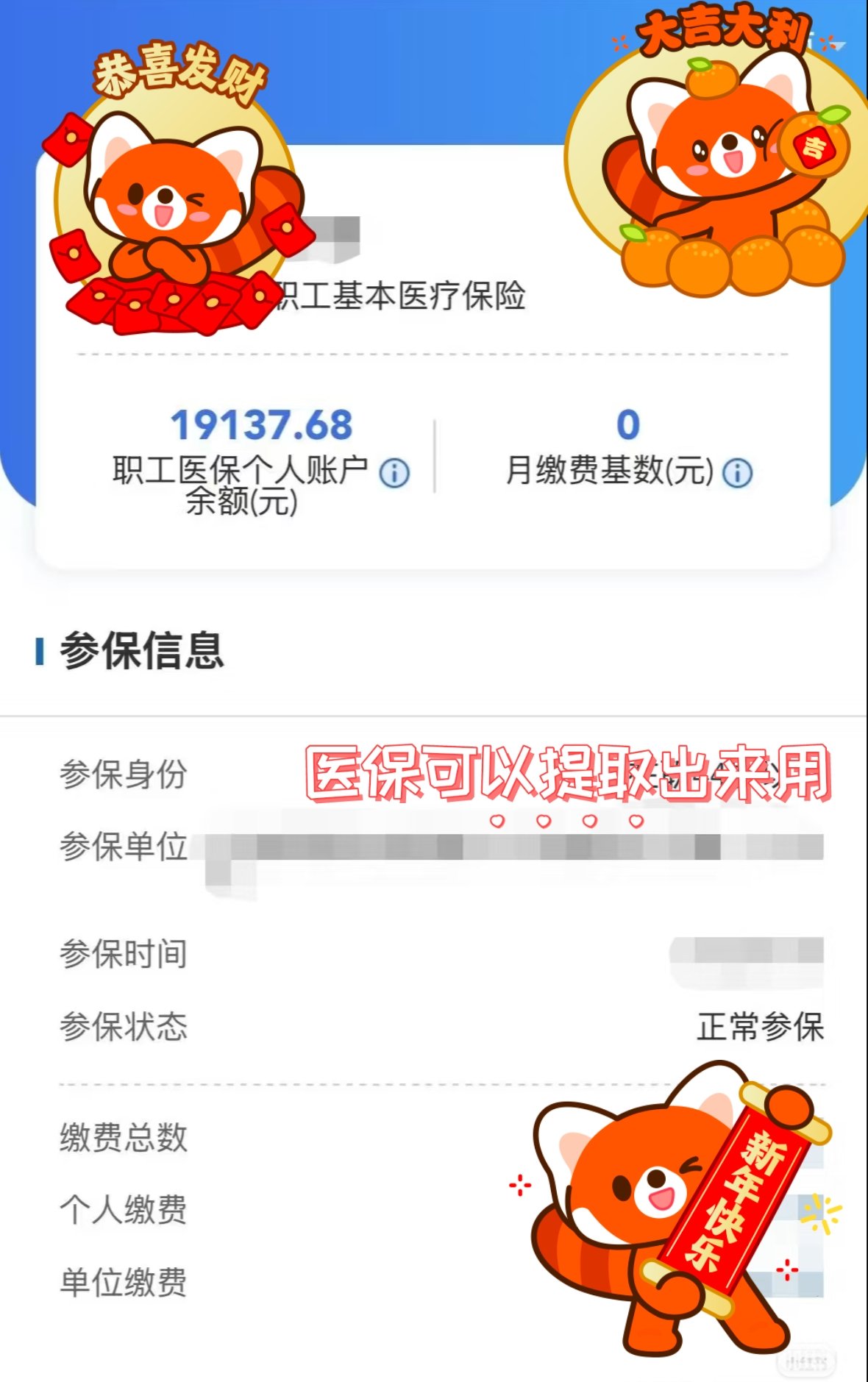 龙岩最新医保个人账户怎么取出来方法分析(最方便真实的龙岩医疗保险个人账户怎么取出来方法)