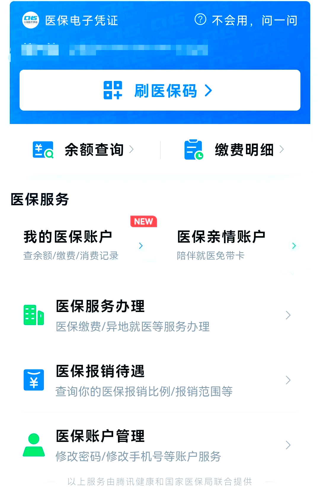 龙岩最新医保卡怎么绑微信支付方法分析(最方便真实的龙岩医保卡绑定在微信怎么用方法)